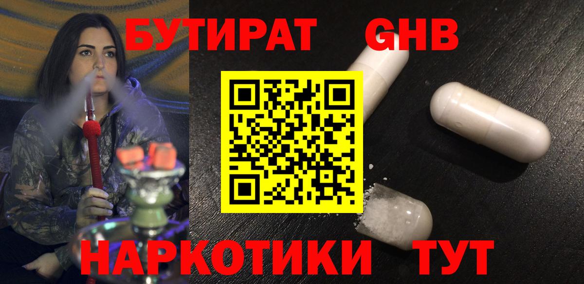 Бутират 1.4BDO Касимов