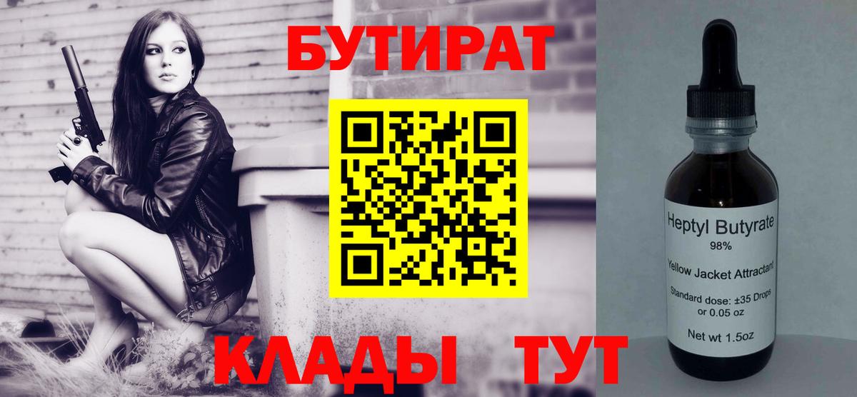 БУТИРАТ 99%  БУТИРАТ  Касимов  Вход с VPN 