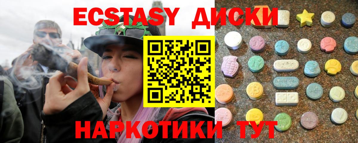 Экстази круглые Касимов
