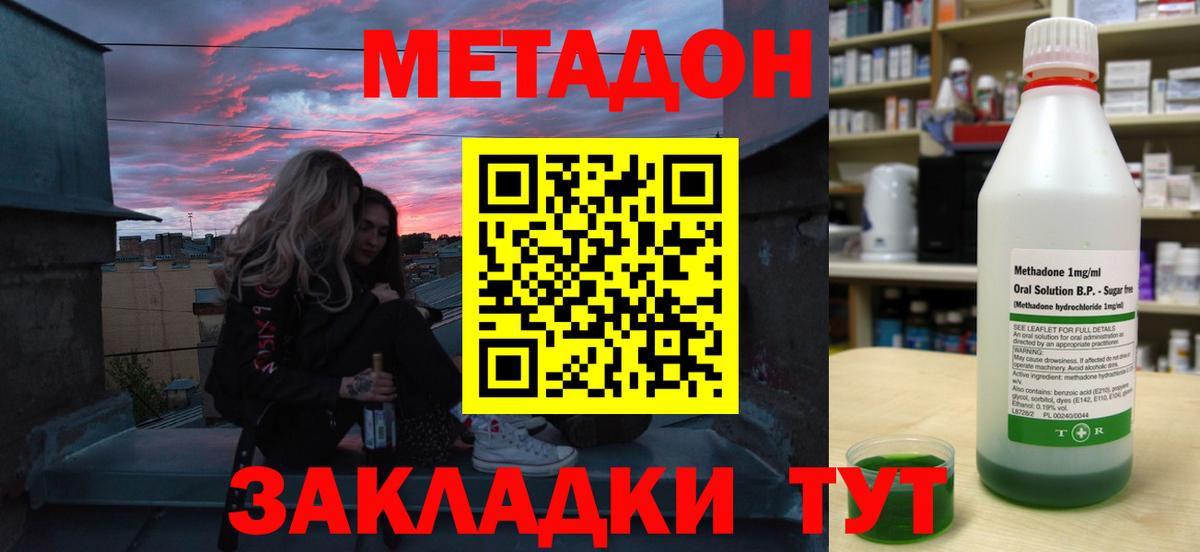 Касимов  МЕТАДОН methadone  МЕТАДОН кристалл  Вход с VPN 